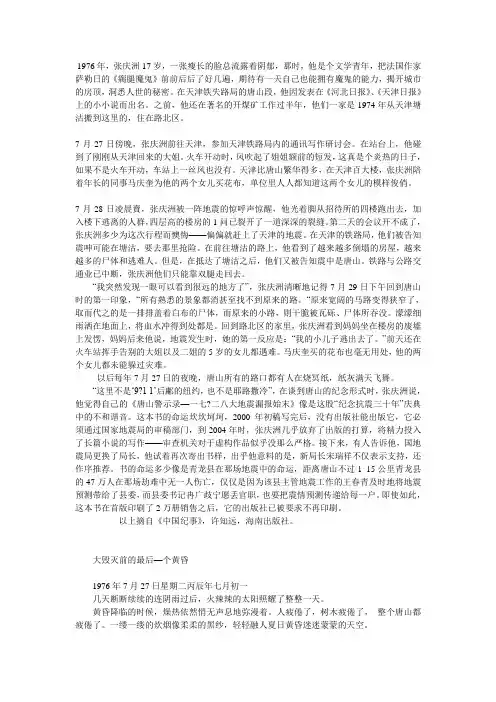 唐山地震