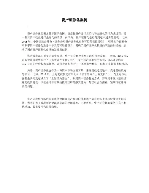 资产证券化案例