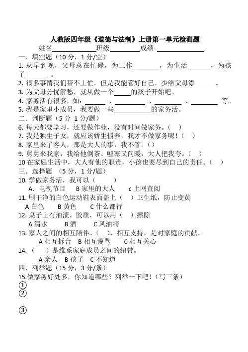 人教版四年级《道德与法制》第一单元测试题