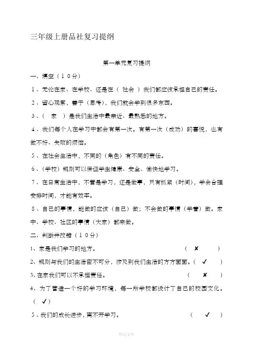 三年级上册品德与生活复习提纲
