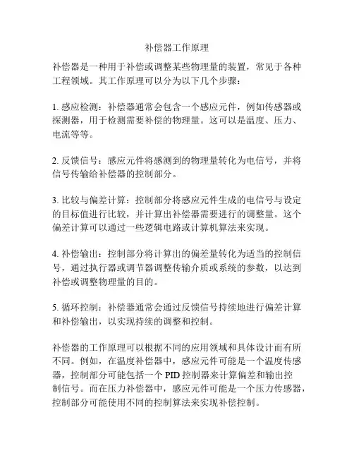 补偿器工作原理