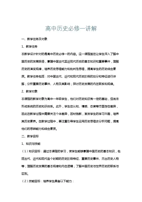 高中历史必修一讲解
