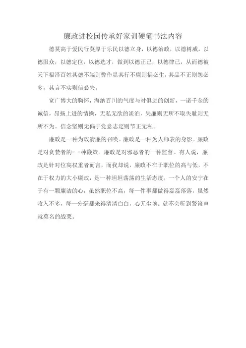 廉政进校园传承好家训硬笔书法内容