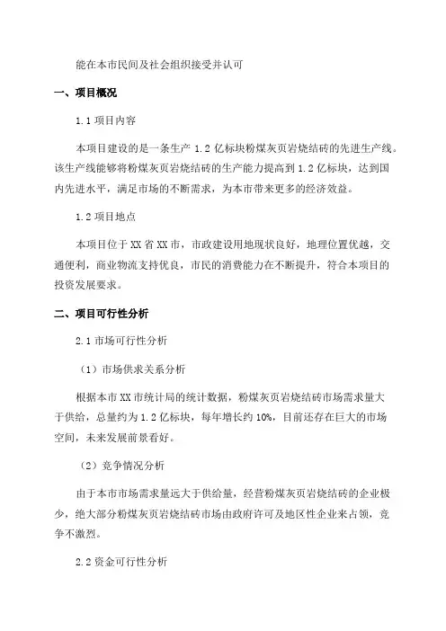 最新年产12亿(标块粉煤灰页岩烧结砖生产线建设项目可行性报告