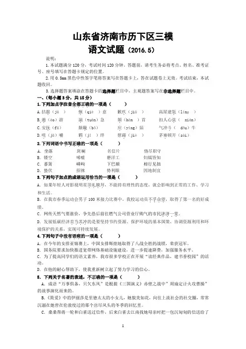 山东省济南市历下区2016年中考三模语文试卷及答案