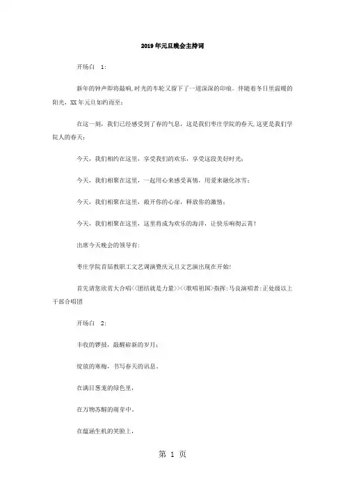 2019年元旦晚会主持词1精品文档6页