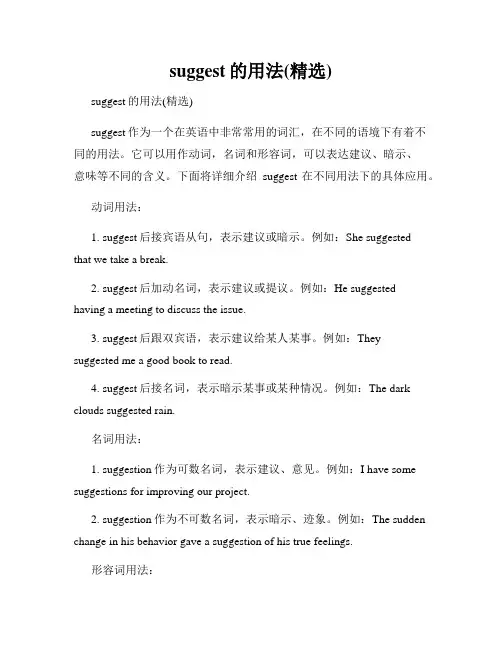 suggest的用法(精选)