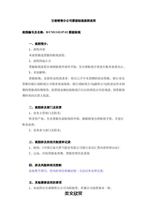 票据贴现.doc