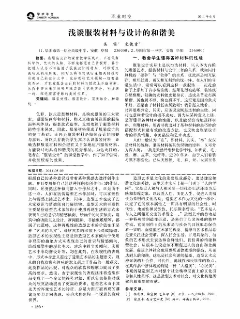 浅谈服装材料与设计的和谐美