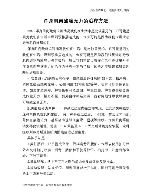 浑身肌肉酸痛无力的治疗方法