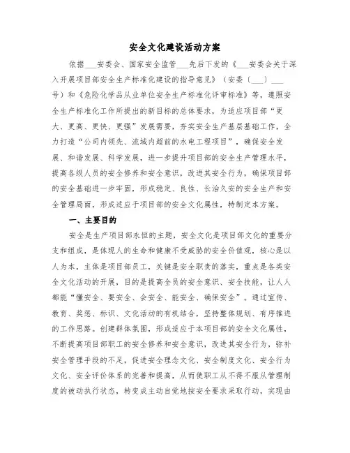 安全文化建设活动方案(3篇)