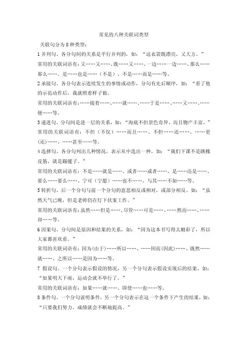 常见的八种关联词类型