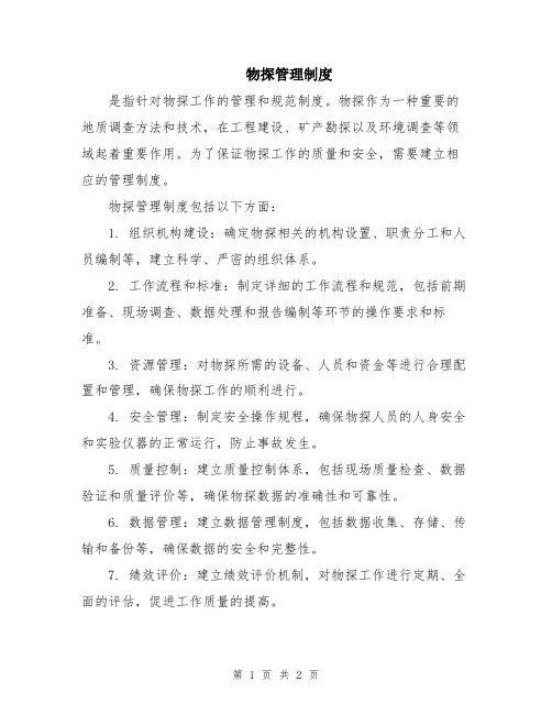 物探管理制度