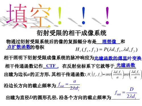 第三章  光学成像系统的频率特性