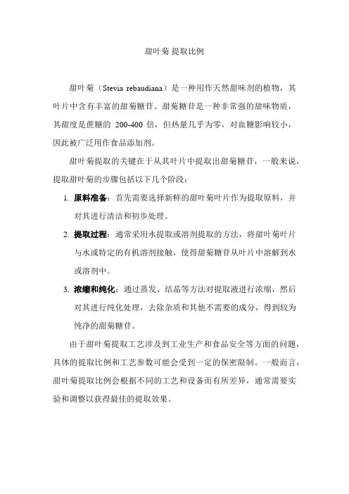 甜叶菊 提取比例