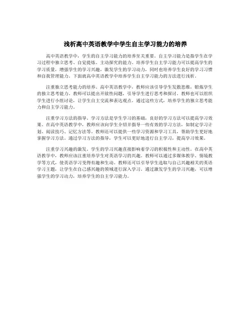 浅析高中英语教学中学生自主学习能力的培养