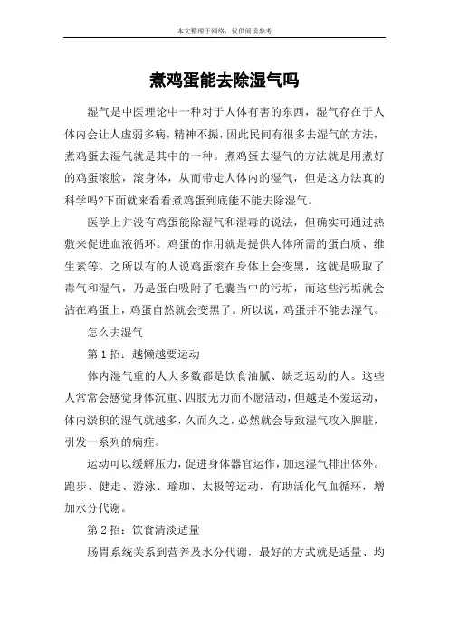 煮鸡蛋能去除湿气吗