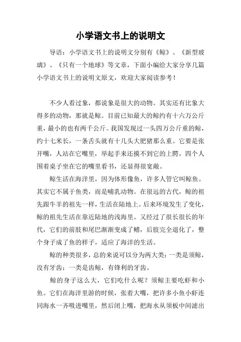 小学语文书上的说明文