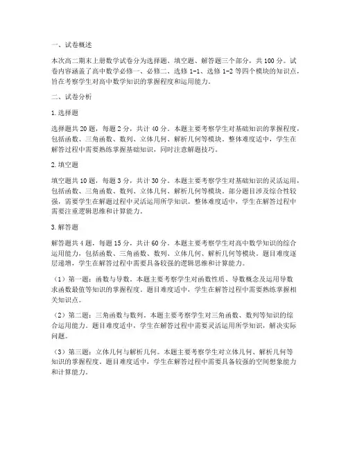 高二期末上册数学试卷分析