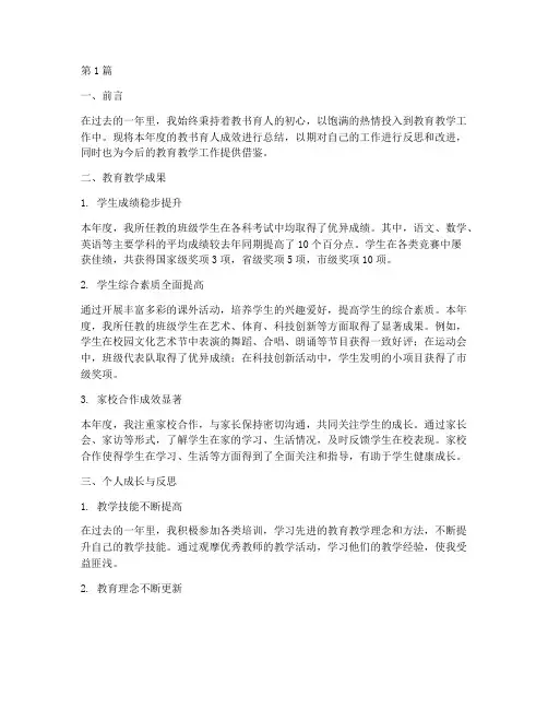 教书育人成效年度总结(3篇)