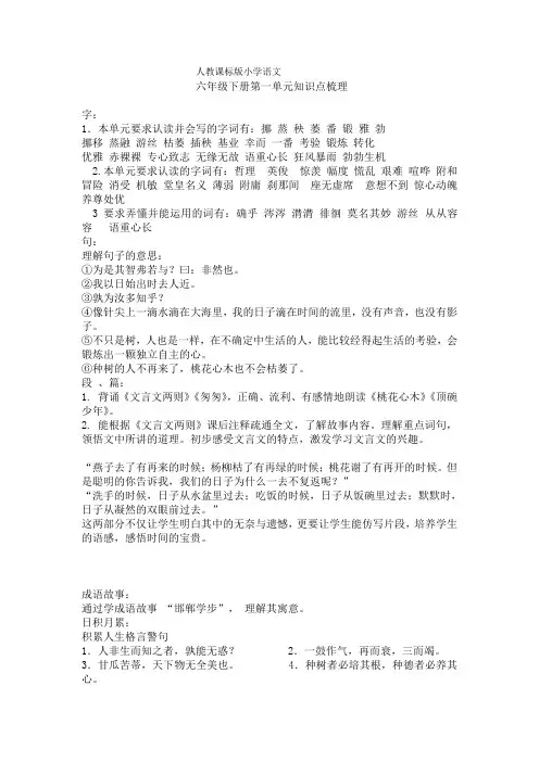 人教版六年级下册语文知识点归纳总结