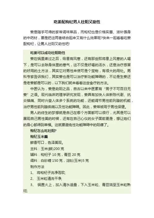 吃姜配枸杞男人壮阳又助性