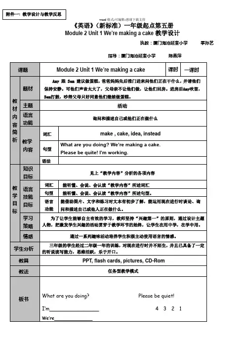 Module-2-Unit-1-We’re-making-a-cake教学设计