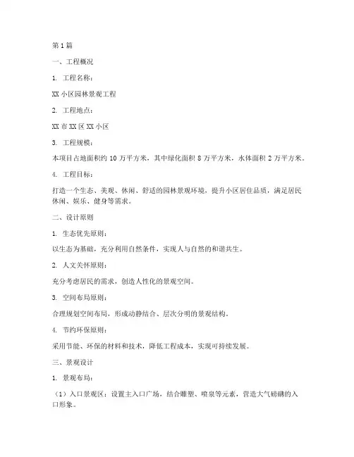 园林景观工程专项方案(3篇)