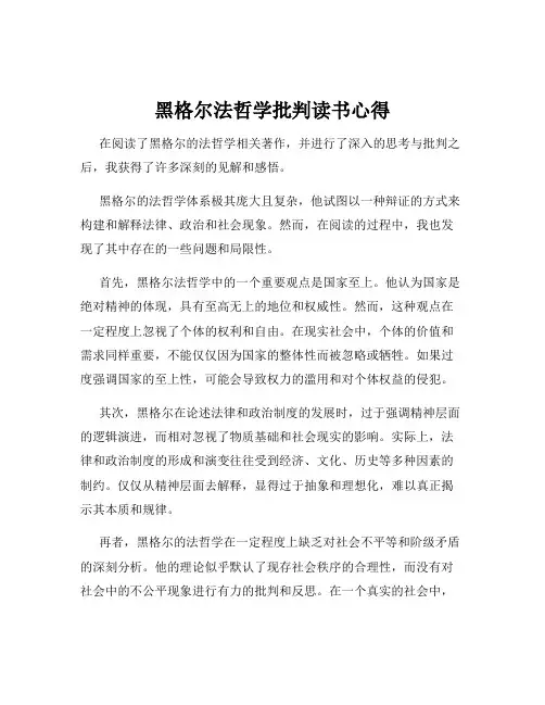 黑格尔法哲学批判读书心得
