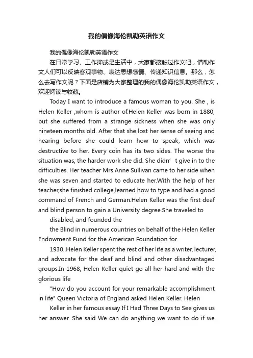 我的偶像海伦凯勒英语作文