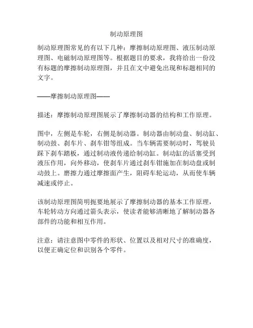 制动原理图