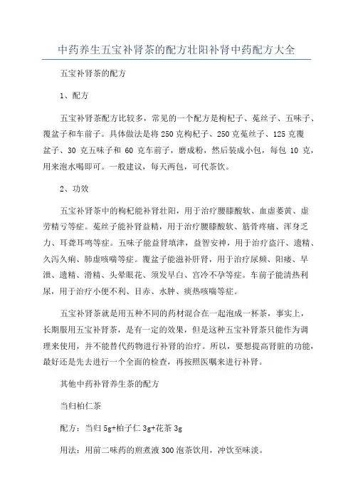 中药养生五宝补肾茶的配方壮阳补肾中药配方大全