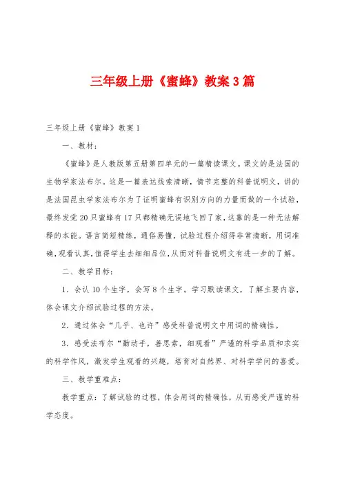 三2023年级上册《蜜蜂》教案篇