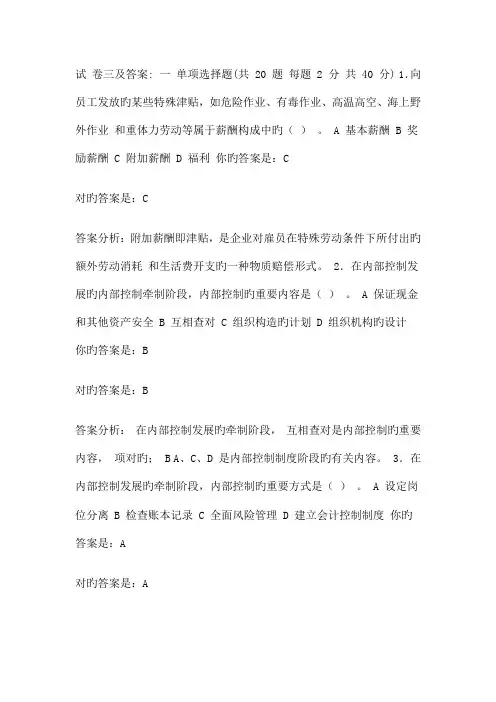 2023年会计继续教育考试试卷企业