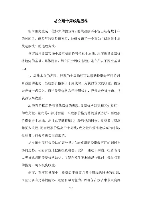 胡立阳十周线选股法