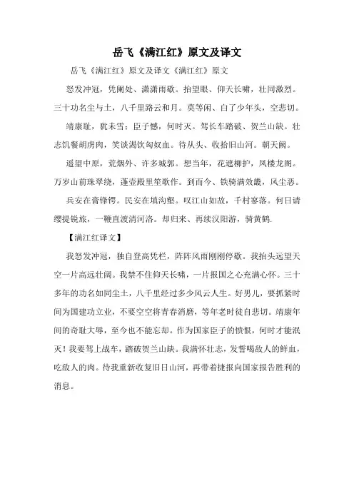 岳飞《满江红》原文及译文