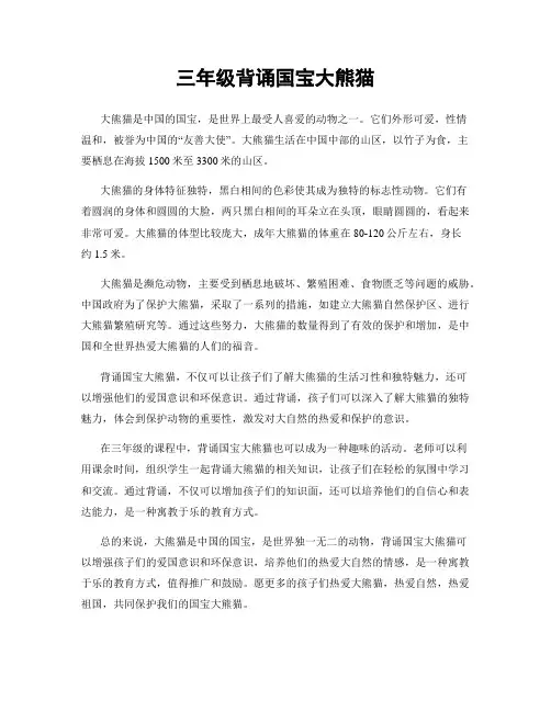 三年级背诵国宝大熊猫