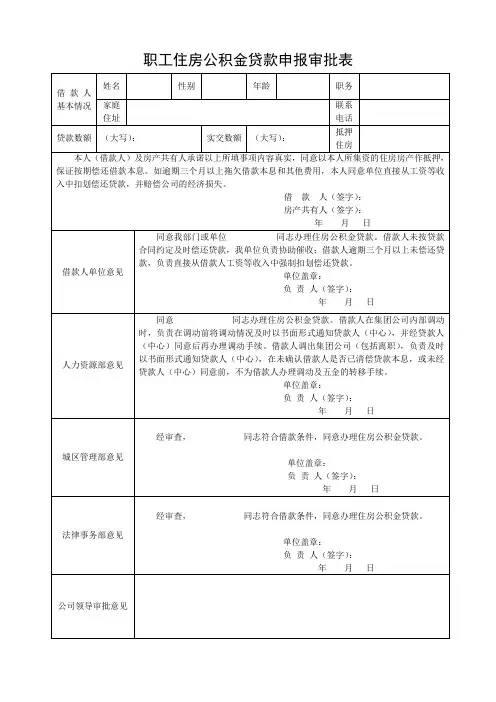 公积金贷款审批表