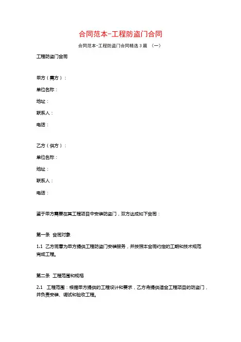合同范本-工程防盗门合同3篇