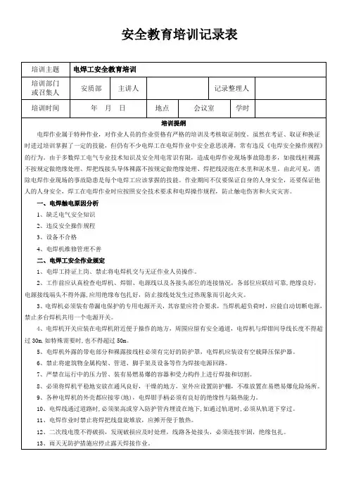 电焊工安全教育培训记录表(详细版)