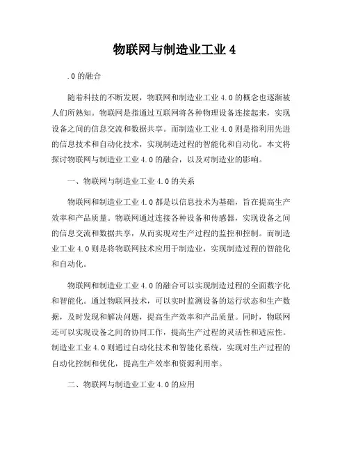 物联网与制造业工业4