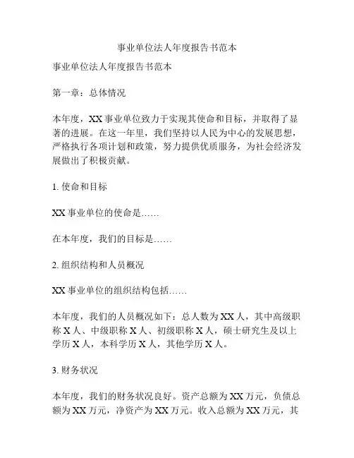 事业单位法人年度报告书范本