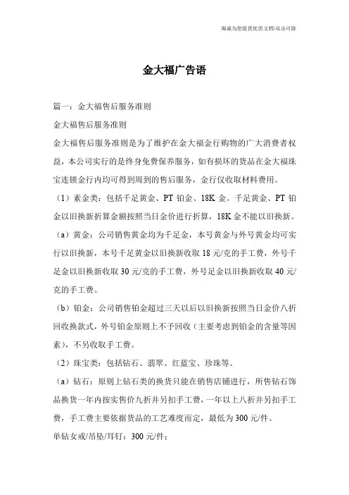 金大福广告语
