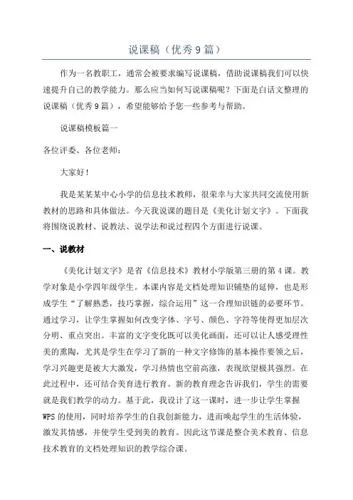 说课稿(优秀9篇)