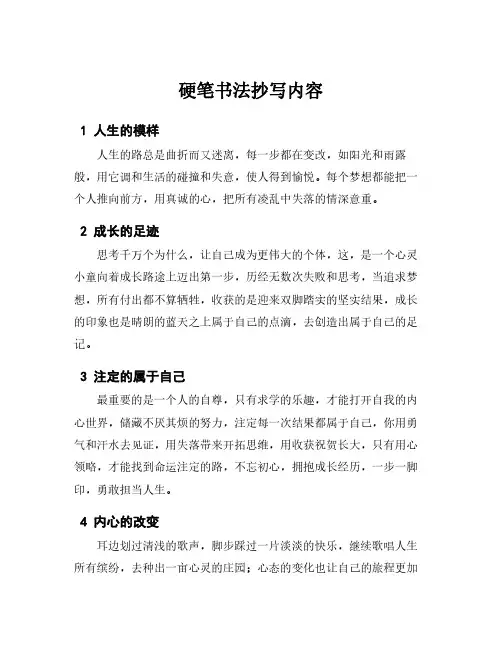 硬笔书法抄写内容