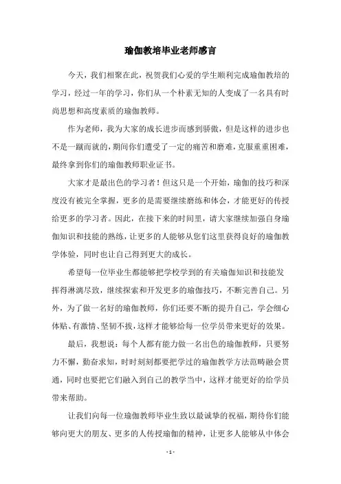 瑜伽教培毕业老师感言