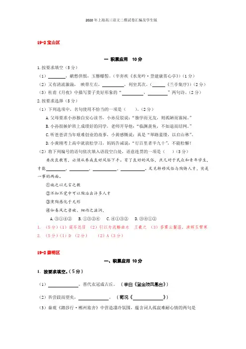 2020年上海高三语文二模试卷汇编及学生版