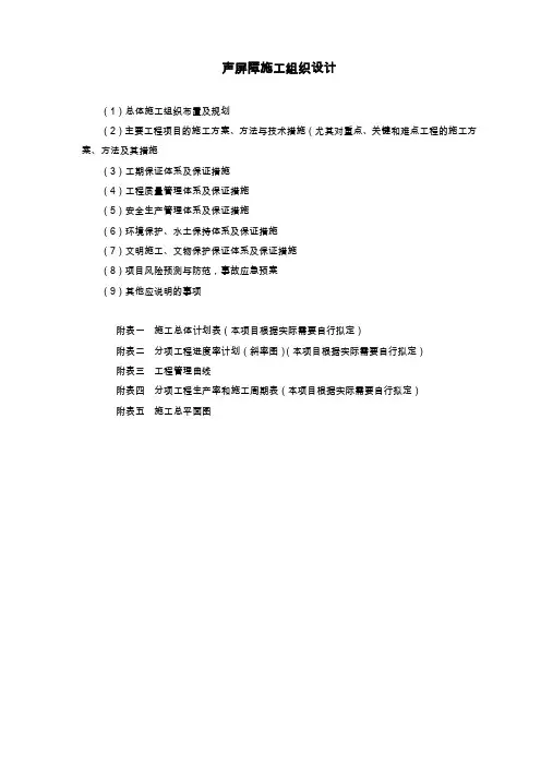 声屏障工程施工组织设计