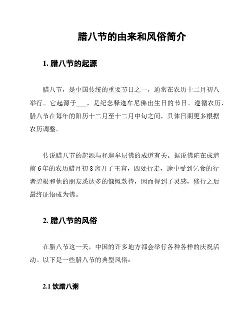 腊八节的由来和风俗简介