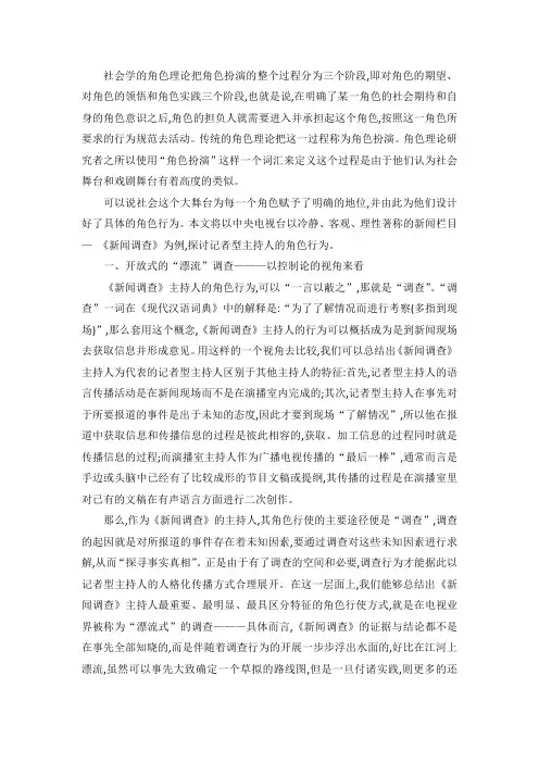 新闻调查主持人